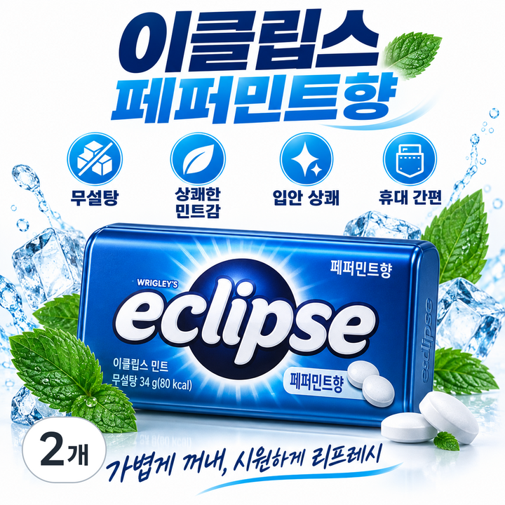 이클립스 페퍼민트향 캔디 졸음캔디 졸음 방지, 34g, 2개