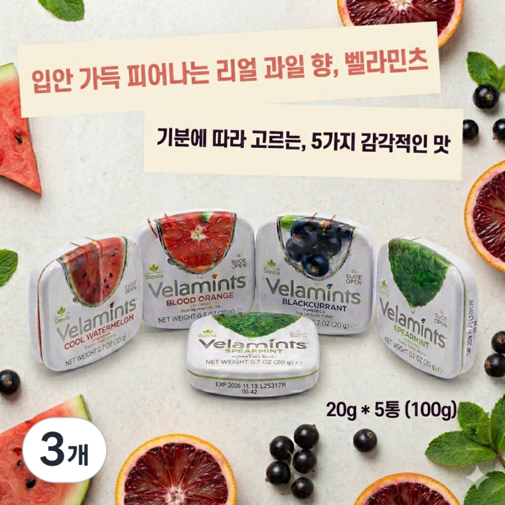 [결이담다] 벨라민츠 후레쉬 캔디 4가지맛 20g 혼합(수박맛 블러드오렌지 블랙커런트 스피어민트), 3개, 100g