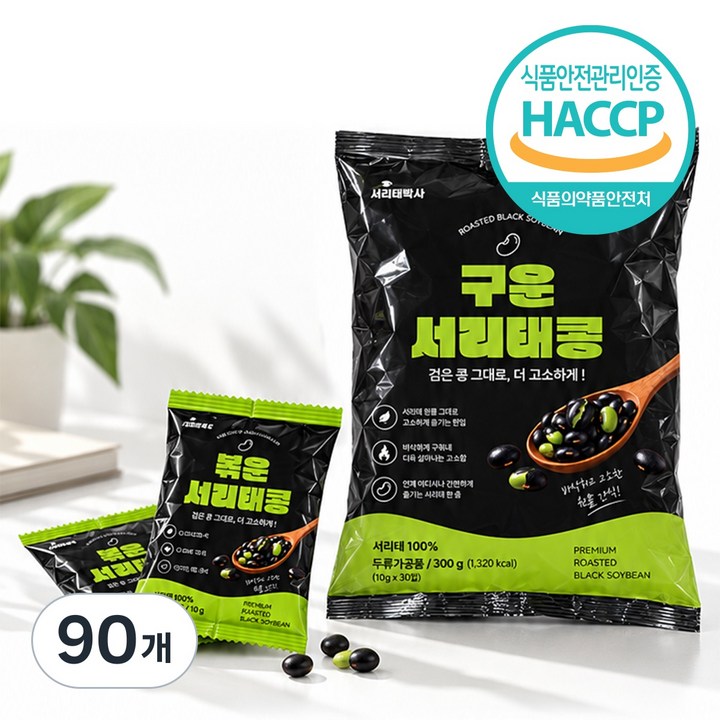 [고소함 폭팔]서리태 박사 국내제조 100% 검은콩 서리태 볶음, 90개, 10g
