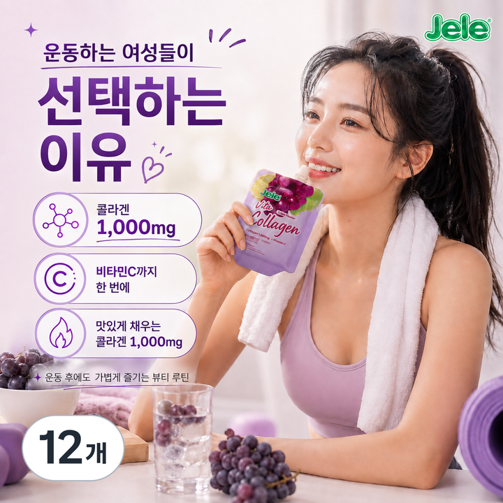 Jele 젤레 비타콜라겐 포도플레이버 콜라겐젤리 이너뷰티 저칼로리간식 마시는 콜라겐 데일리케어 Jele, 12개, 140ml