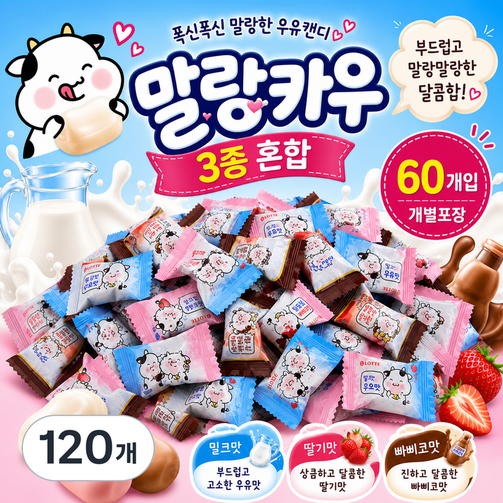 스위몽(Swimong) 폭신폭신 말랑카우 어쏘티드 혼합 60개입, 120개, 4g