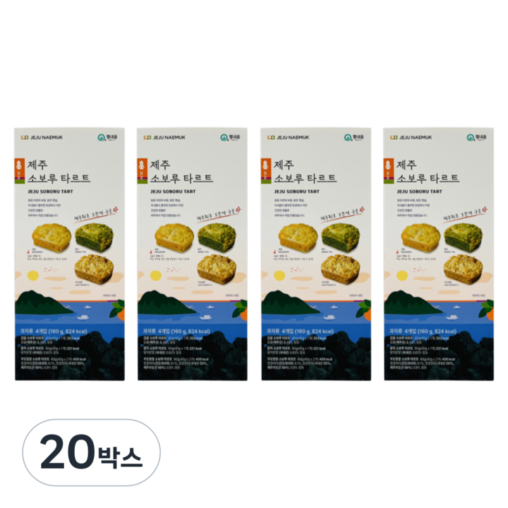 제주 소보루 타르트 번들세트 감귤 녹차 우도땅콩 간식 여행선물, 160g, 20박스