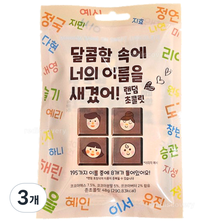 달너새 랜덤 초콜릿 달콤함속에너의이름을새겼어, 3개, 48g