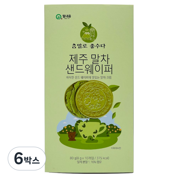 제주 녹차 샌드웨이퍼 10개입 아이들 사무실간식 여행 선물 기념품, 80g, 6박스