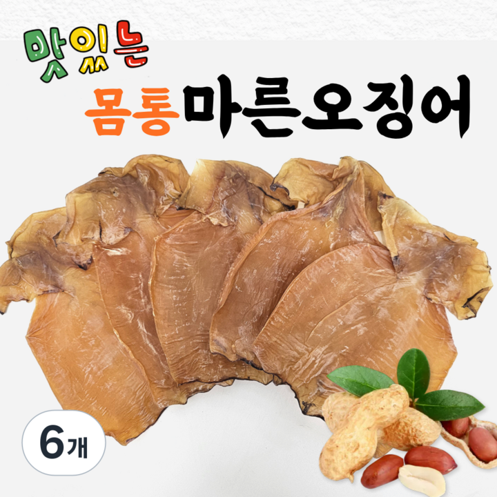 마린보이 껍질벗겨 더 쫄깃한 몸통 마른오징어 5~6미 약230g 건오징어 몸통만, 6개, 230g