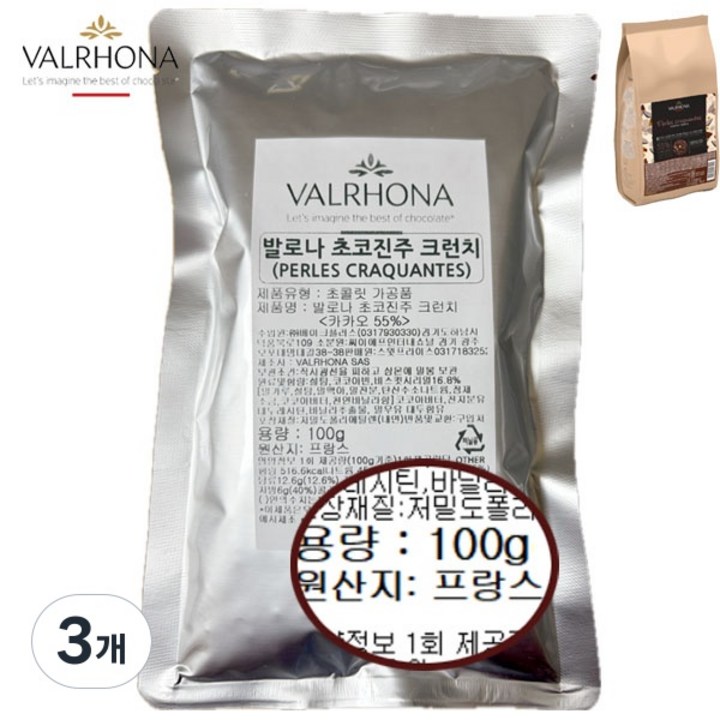 [프랑스산]발로나 다크초코 진주 크런치 크런키 Valrhona perles craquantes 다크진주 데코 케이크 크런키 초코크런치, 3개, 100g