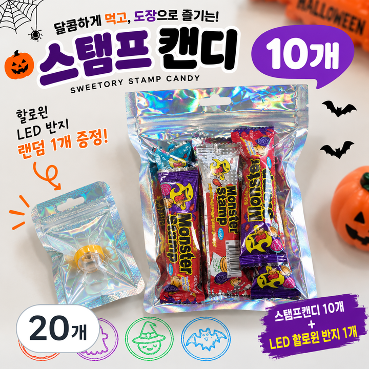 메무모 몬스터 스탬프 캔디 소분포장 할로윈 크리스마스, 20개, 16g