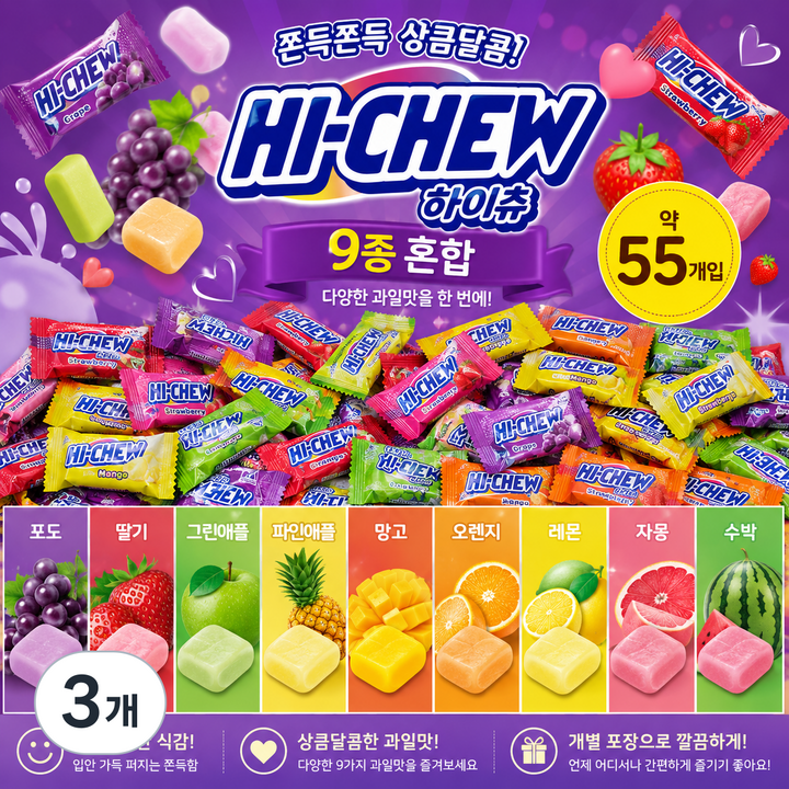 스위몽(Swimong) 모리나가 하이츄 버라이어티 멀티팩, 290g, 3개