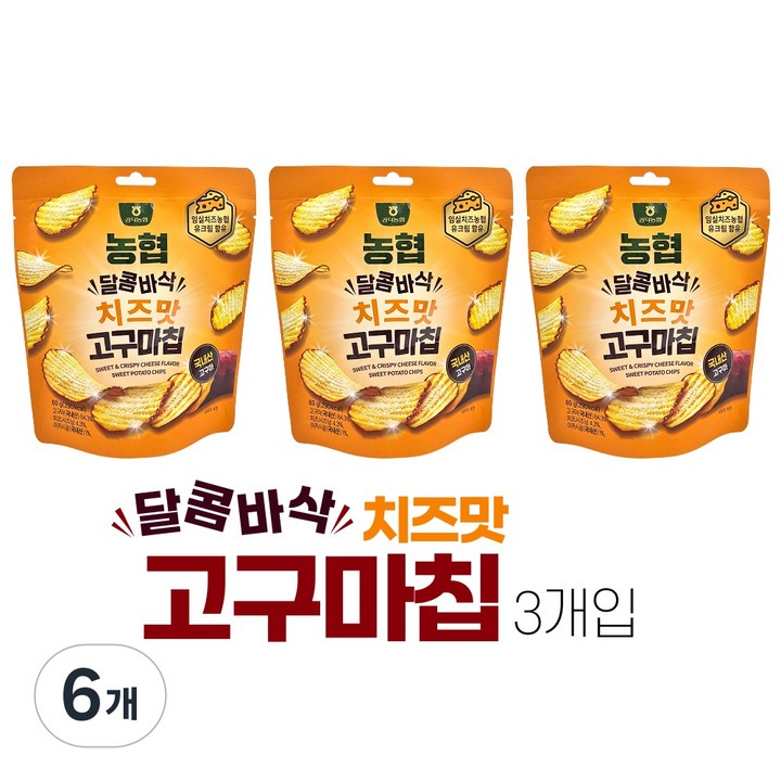 김제 공덕농협 달콤바삭 치즈맛 고구마칩 set, 6개, 60g