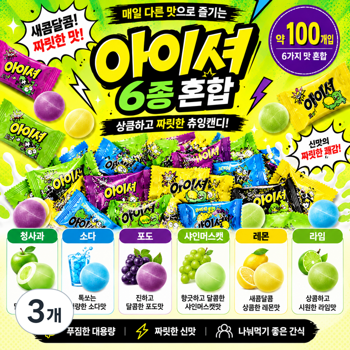 스위몽(Swimong) 오리온 아이셔&아이셔츄 어쏘티드 혼합 100개입, 390g, 3개