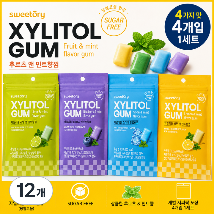 무설탕 자일리톨 껌 소분 대용량 휴대용 입냄새 제거 상쾌한 스위토리 껌, 12개, 30.8g