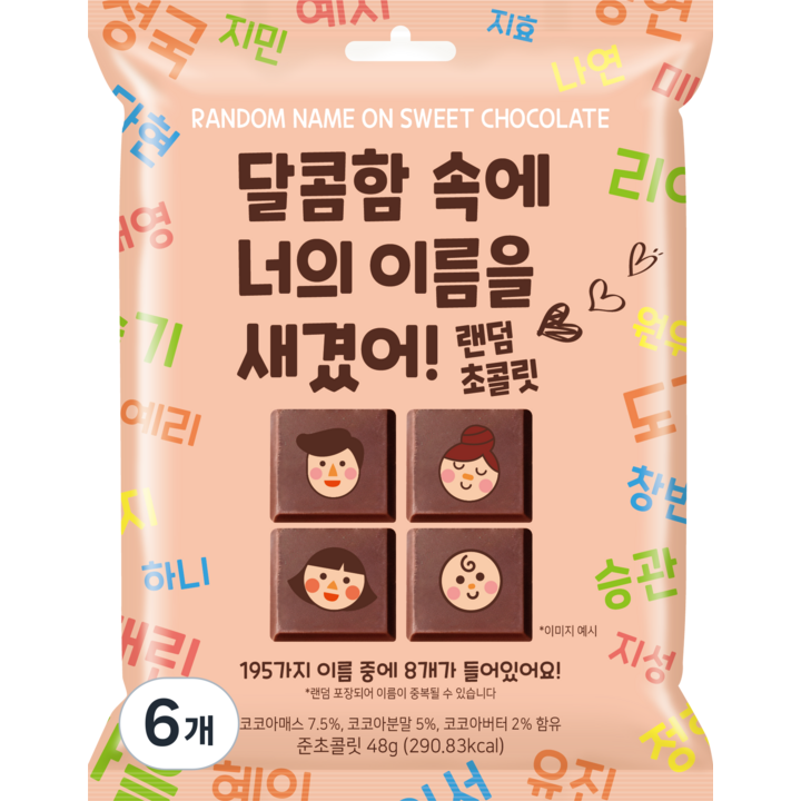 선우글로벌 달너새(이름찾기) 초콜릿, 6개, 48g