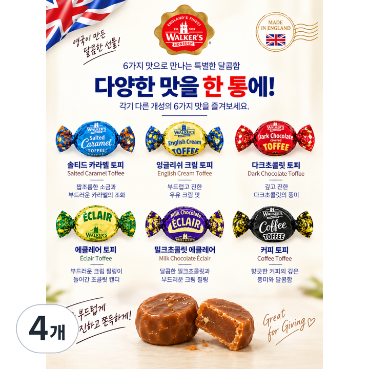 [결이담다] 영국 정품 워커스 어쏘티스 토피 앤 초코이클레어 6가지 혼합 캐러멜 속 부드러운 고급 초콜릿 460g, 4개