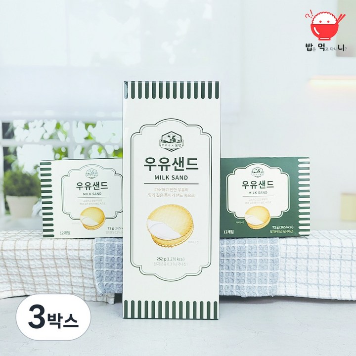 제주아침미소목장 우유샌드 (대용량) 밀크쿠키, 3박스, 252g