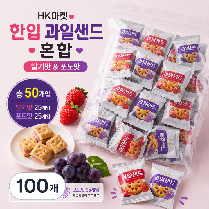 스위몽(Swimong) 한입 과일샌드 두가지맛 50개입 (딸기 포도), 100개, 6g