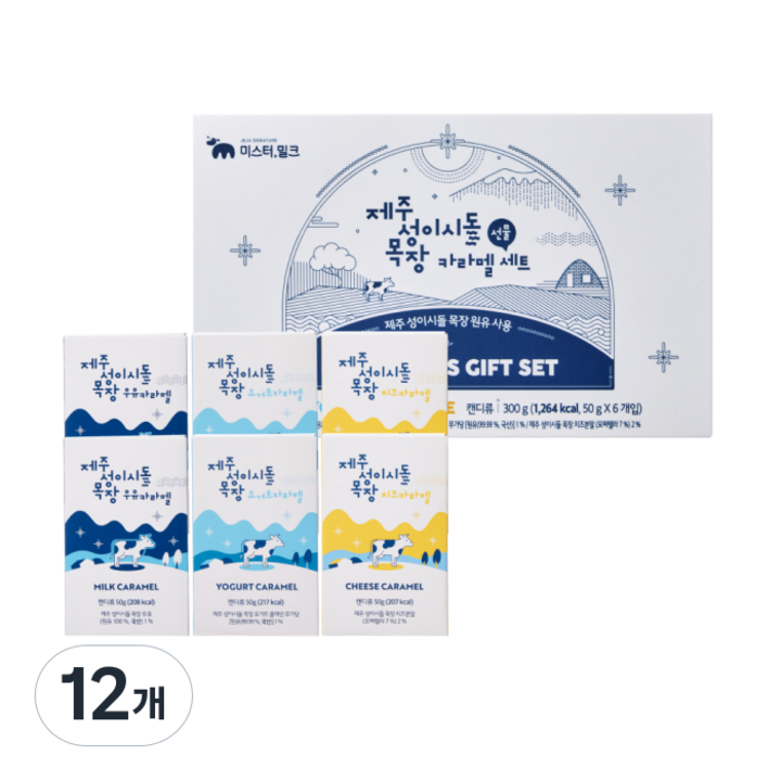 [본사직영] 제주 성이시돌 목장 카라멜 선물세트 우유 요거트 치즈, 12개, 50g