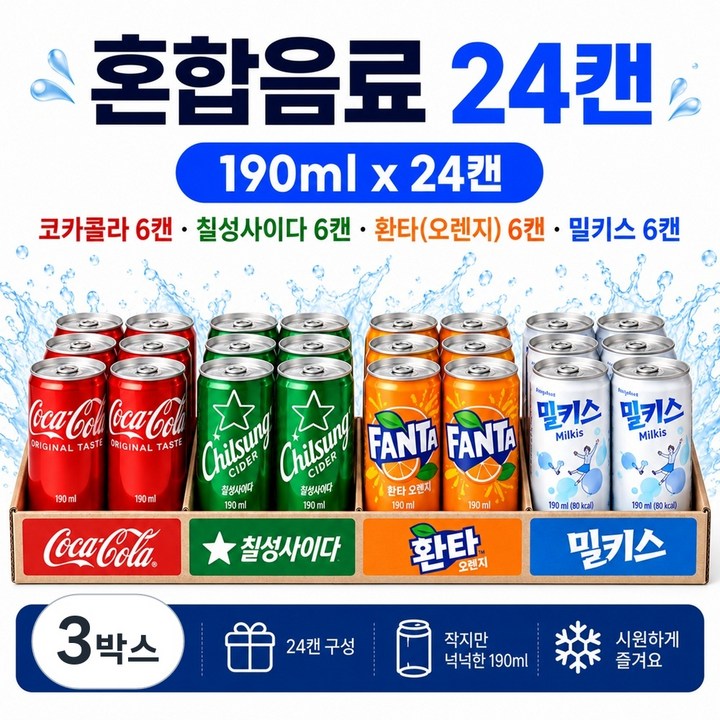 마켓천사 혼합 탄산음료 코카콜라 사이다 환타오렌지 밀키스, 3박스, 190ml