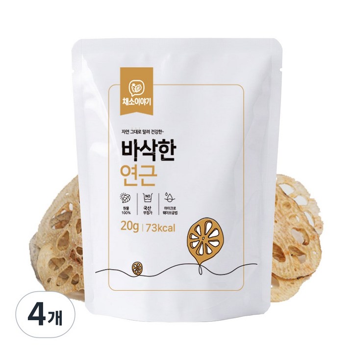 구운연근칩 바삭한 연근 무농약 튀기지않은 연근칩 구운연근 말린 연근과자 바삭한연근칩, 20g, 4개