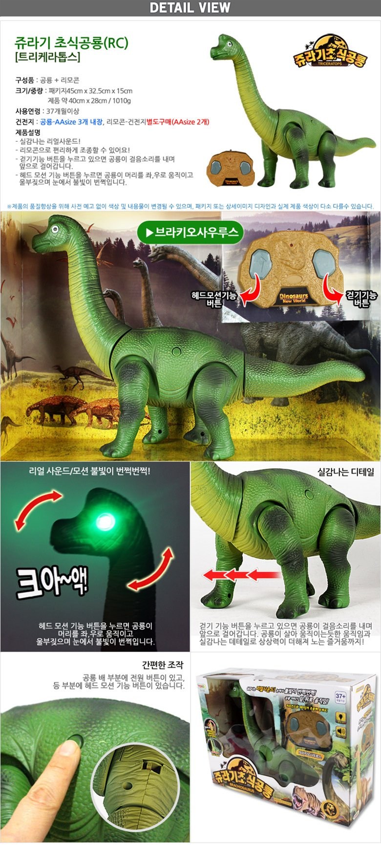 토키즈 쥬라기 초식공룡 RC 브라키오사우르스 - RC동물 | 쿠팡, image size:780x1731