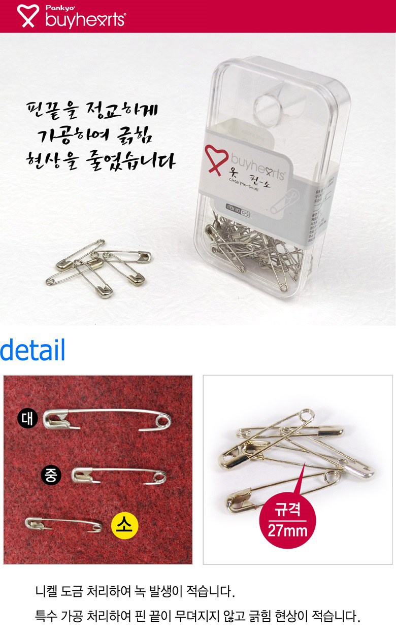 buyhearts 安全別針小號, 7個- 修繕/縫紉工具| 酷澎