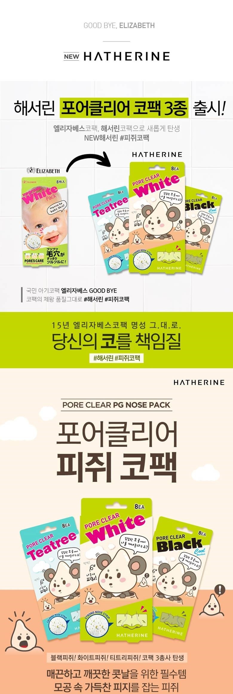 Haeseorin Packets Eo Clear Ko Pack White (해서린 포어 클리어 코팩 화이트)