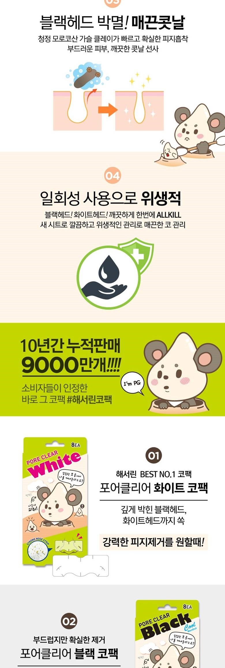 Haeseorin Packets Eo Clear Ko Pack White (해서린 포어 클리어 코팩 화이트)