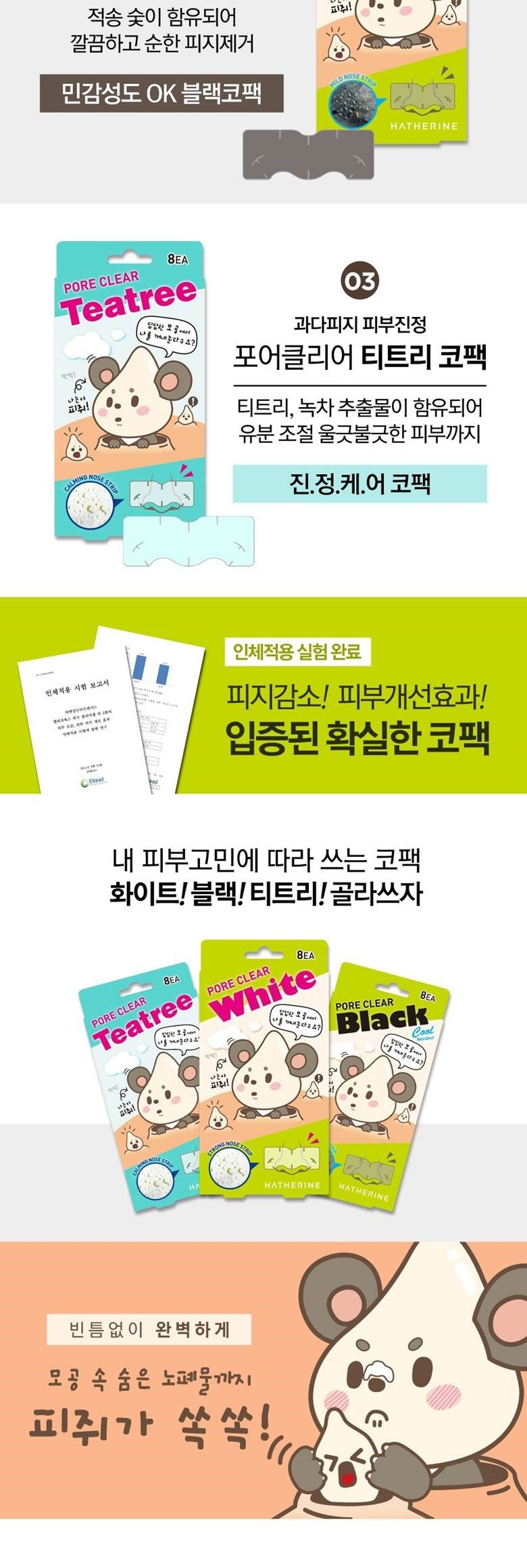 Haeseorin Packets Eo Clear Ko Pack White (해서린 포어 클리어 코팩 화이트)