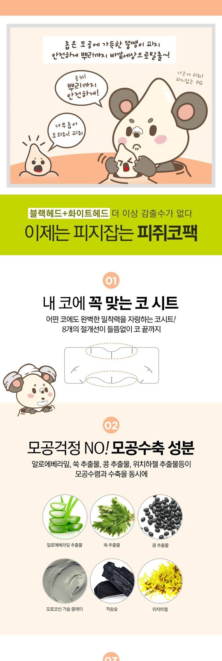 Haeseorin Packets Eo Clear Ko Pack White (해서린 포어 클리어 코팩 화이트)
