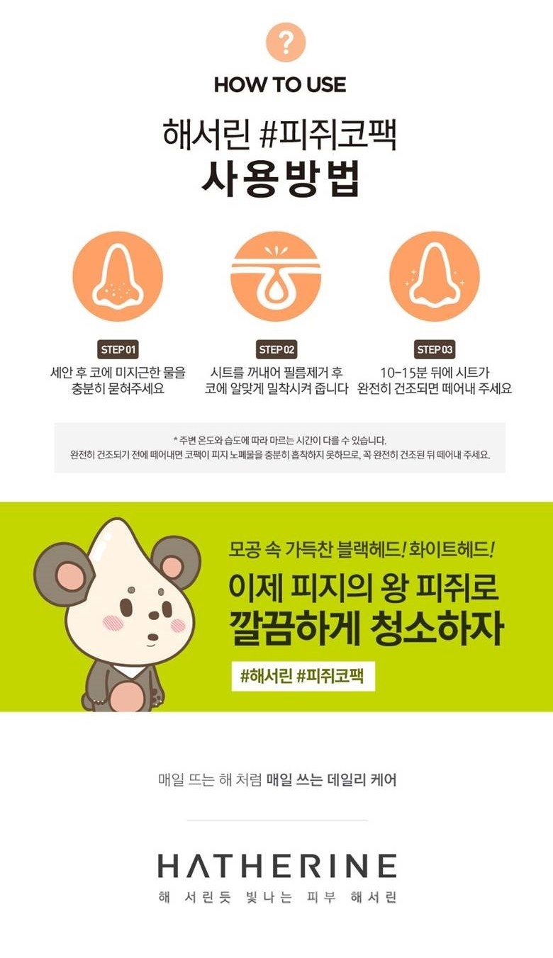 Haeseorin Packets Eo Clear Ko Pack White (해서린 포어 클리어 코팩 화이트)