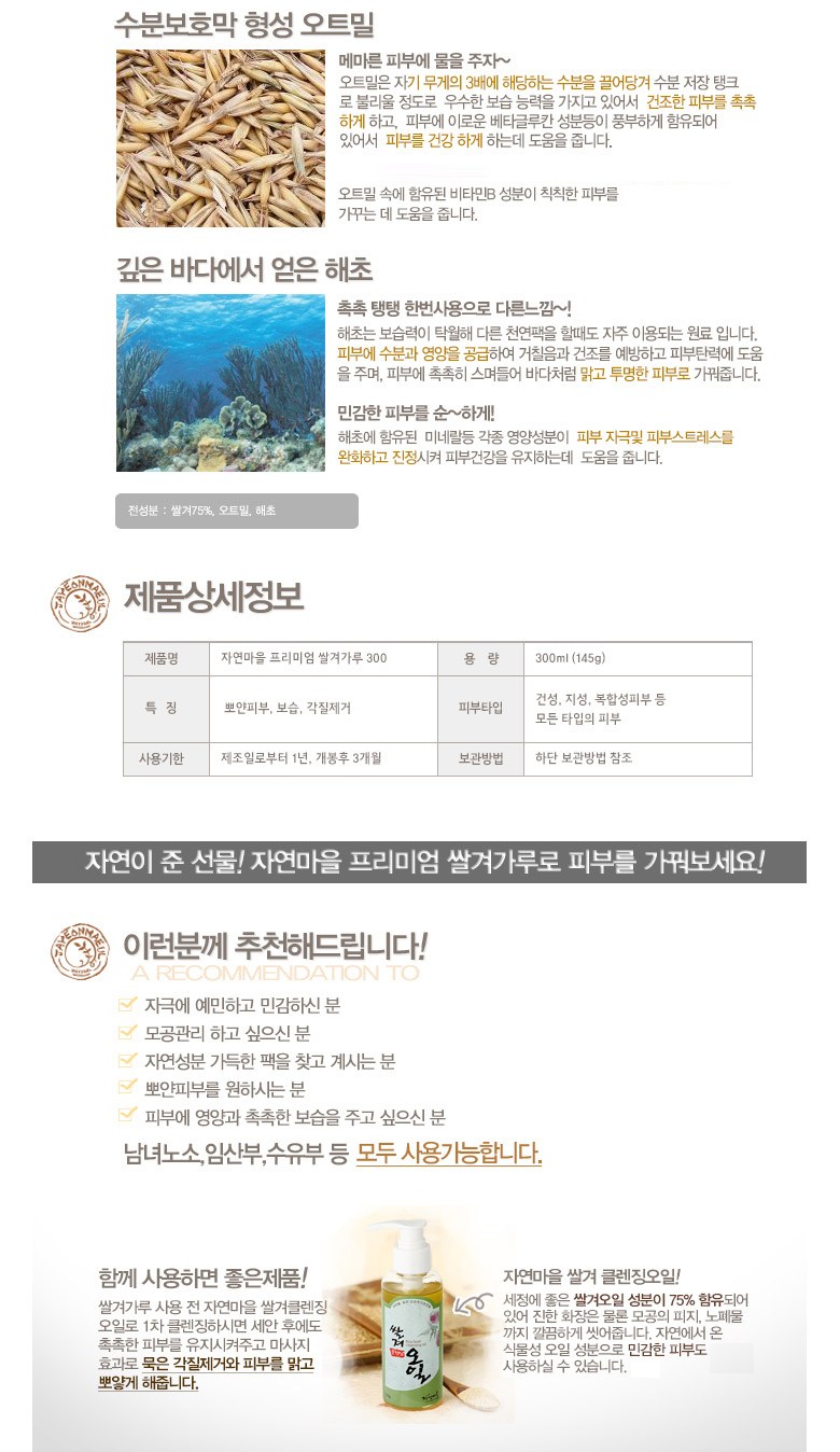 Jayeonmaeul Rice Gyeo Powder 300, 1 Pack , 1 Pack (Jayeonmaeul 프리미엄 쌀겨가루 300, 1개, 1개입)