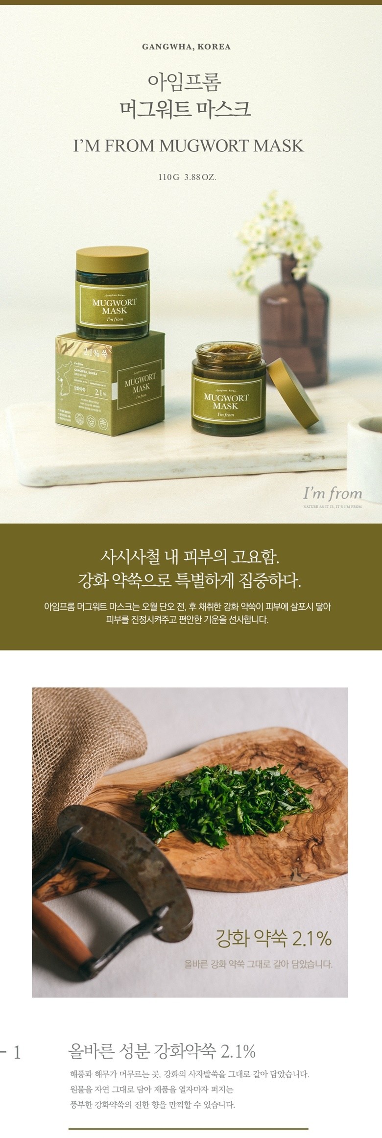Aimpeurom Meogeuwoteu Mask , 1 Pack , 1 Pack (아임프롬 머그워트 마스크, 1개입, 1개)
