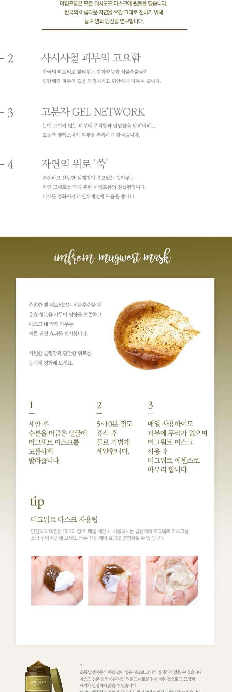 Aimpeurom Meogeuwoteu Mask , 1 Pack , 1 Pack (아임프롬 머그워트 마스크, 1개입, 1개)