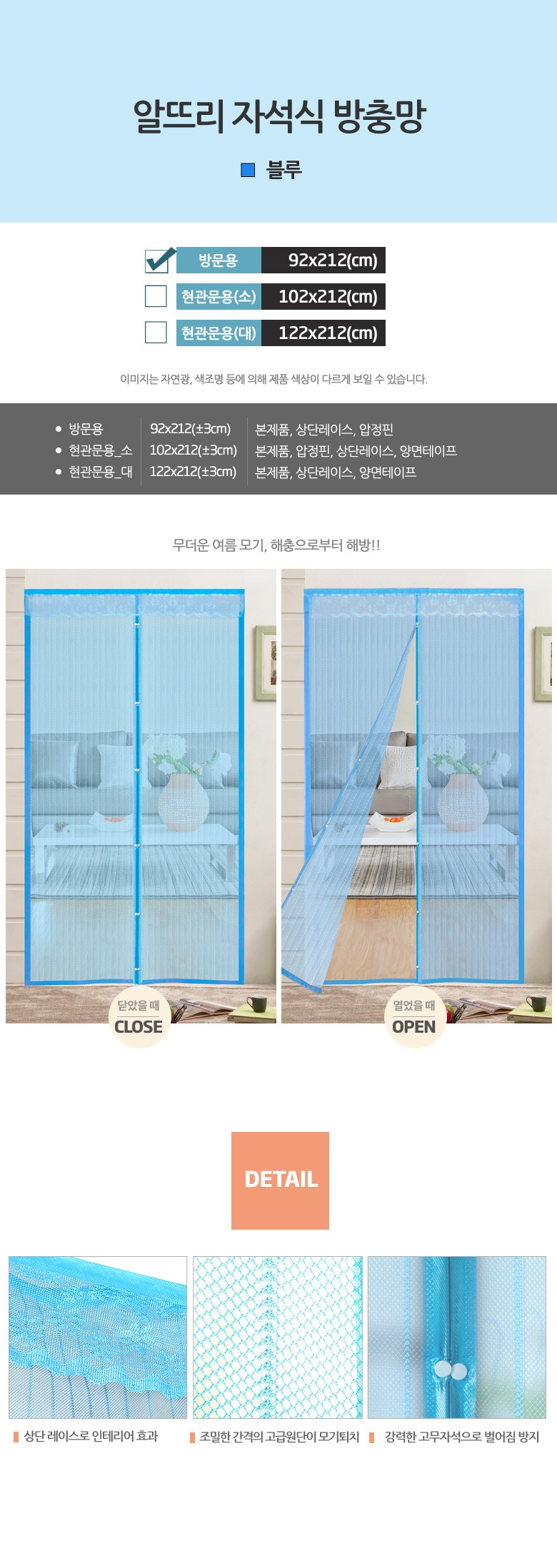 Altteuri Jaseoksik Bangchungmang , Blue (알뜨리 자석식 방충망, 블루)