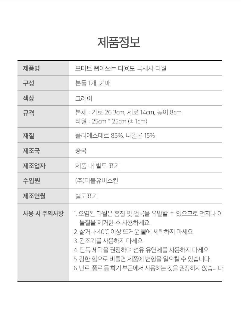 Moteobeu Charyangyong Ppopasseu Dayong Geuk Set Sa Ta 21 p, Geure , 1 Pack (모터브 차량용 뽑아쓰는 다용도 극세사 타월 21p, 그레이, 1개)