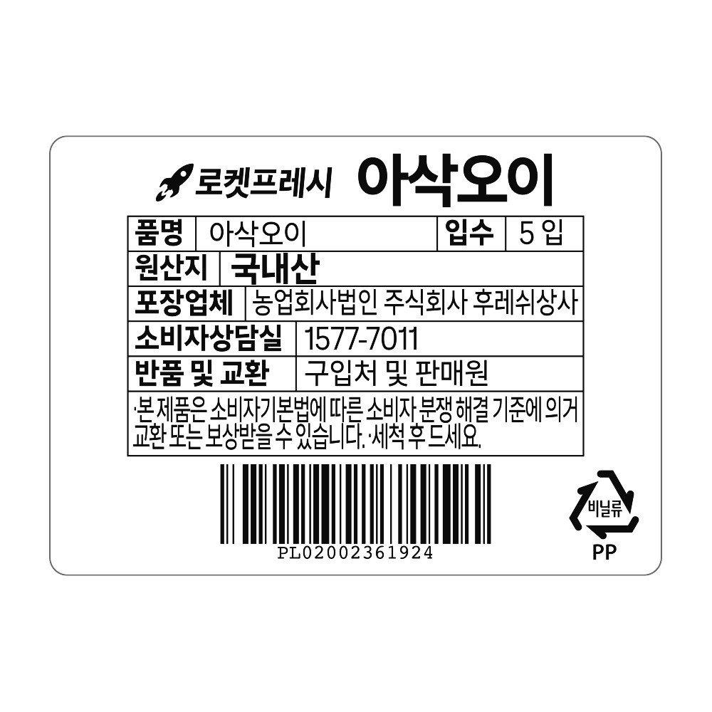 Crunchy Cucumber , 5 Pack Pack , 1 Pack (아삭오이, 5개입, 1개)