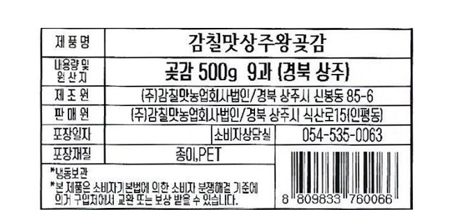Persimmon Chil Flavor Sangju King Got Persimmon 9 Pack ( Frozen ), 500 g, 1 Pack (감칠맛 상주왕곶감 9입 (냉동), 500g, 1팩)