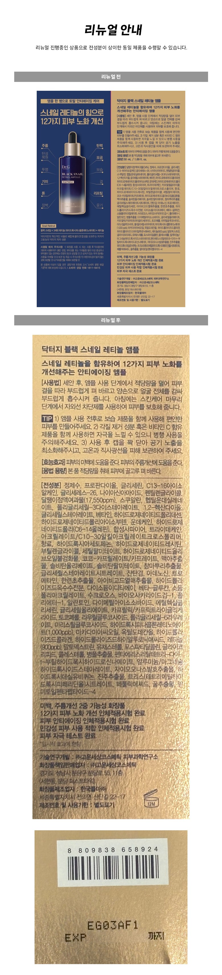 Dr.G Black Snail Retinol Ampoule , 50 ml, 1 Pack (닥터지 블랙 스네일 레티놀 앰플, 50ml, 1개)