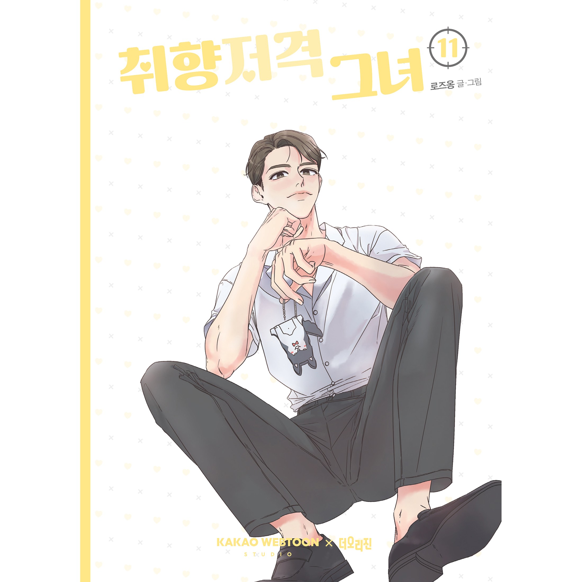 狙擊女心, The Origin, 第11 卷- | 酷澎