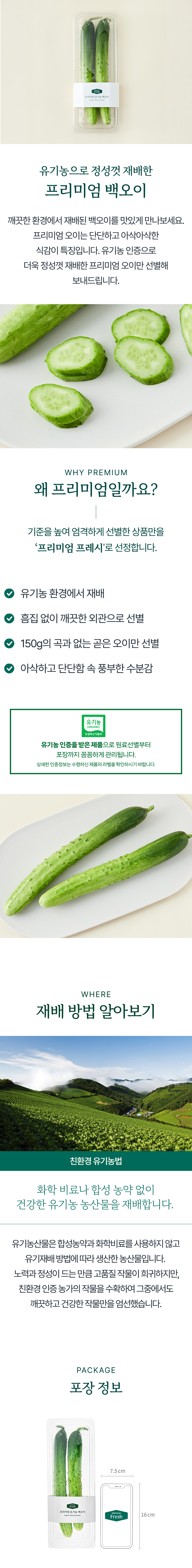 Organic Baek Cucumber , 2 Pack Pack , 1 Pack (프리미엄 유기농 백오이, 2개입, 1개)