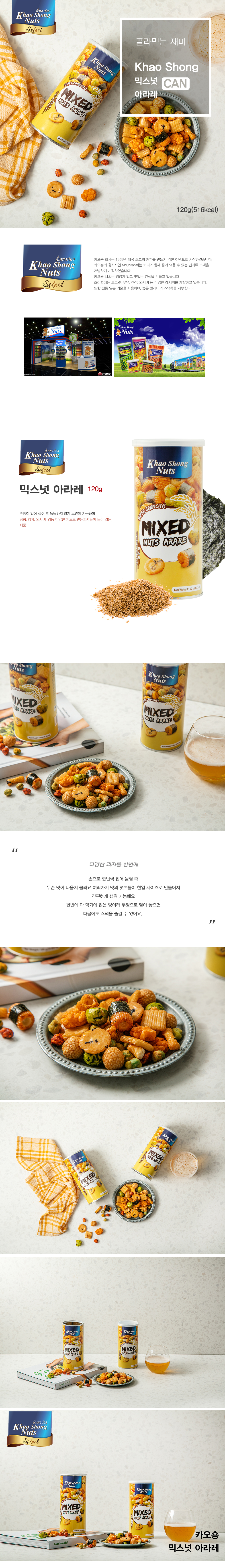 Kaosyong Mikseuneot Arare , 120 g, 2 Pack (카오숑 믹스넛 아라레, 120g, 2개)