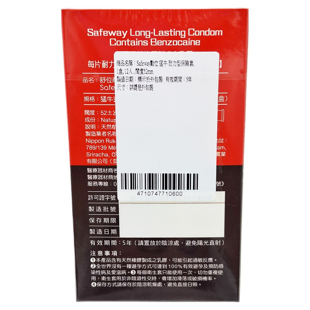 Safeway 猛牛耐力型保險套闊度52mm, 12件, 1盒- 一般型保險套| 酷澎