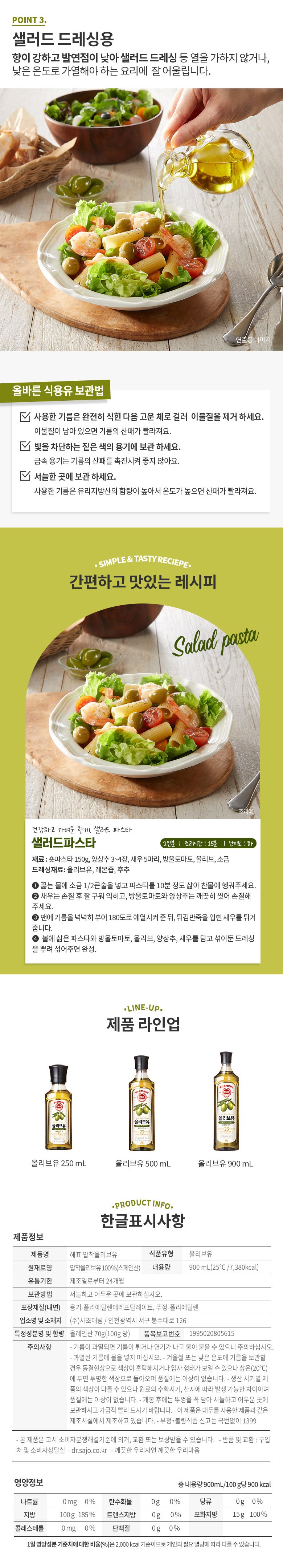 Haepyo Apchak Olive Oil (해표 압착 올리브유)