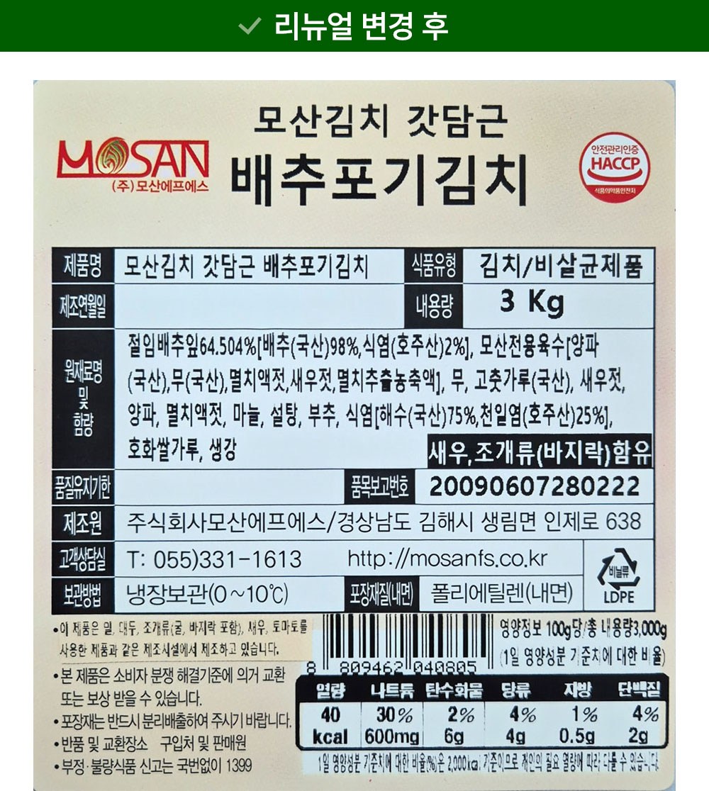 Mosan Kimchi Gatdamgeun Pear Chu Whole Napa Kimchi , 3 kg, 1 Pack (모산김치 갓담근 배추포기김치, 3kg, 1개)