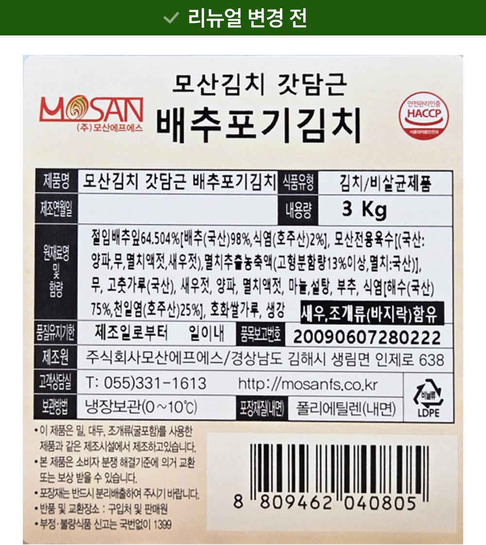 Mosan Kimchi Gatdamgeun Pear Chu Whole Napa Kimchi , 3 kg, 1 Pack (모산김치 갓담근 배추포기김치, 3kg, 1개)