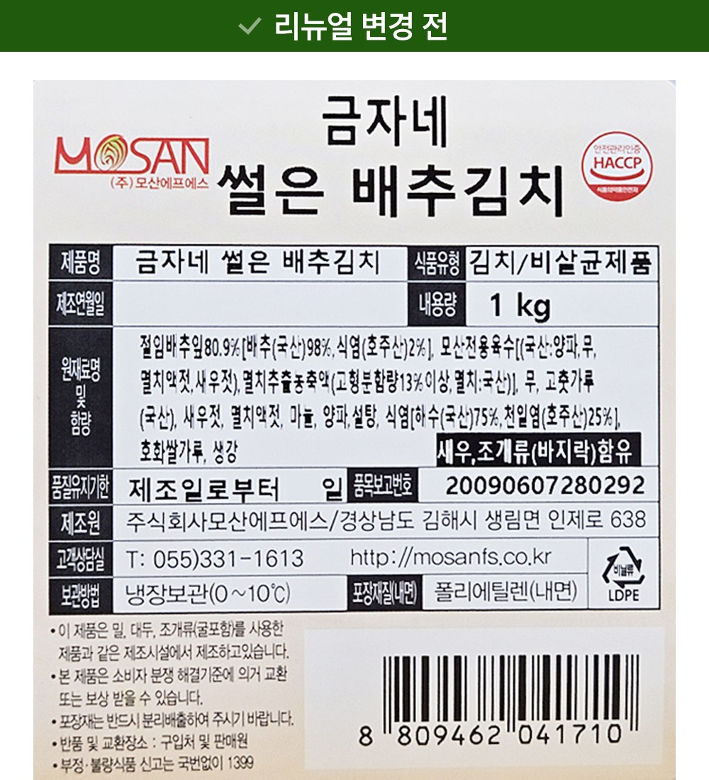 Geumja Domestic Pear Chu Mandeun Sseoleun Pear Chu Kimchi (금자네 국내산 배추로 만든 썰은 배추김치)
