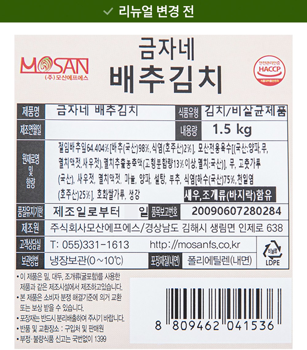 Geumja Domestic Pear Chu Mandeun Pear Chu Kimchi , 1.5 kg, 1 Pack (금자네 국내산 배추로 만든 배추김치, 1.5kg, 1개)
