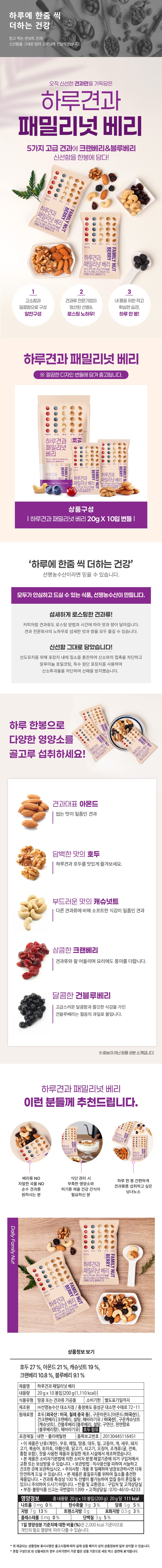Harugyeon Paemilrineot Berry 10 p, 200 g, 1 Pack (하루견과 패밀리넛 베리 10p, 200g, 1개)