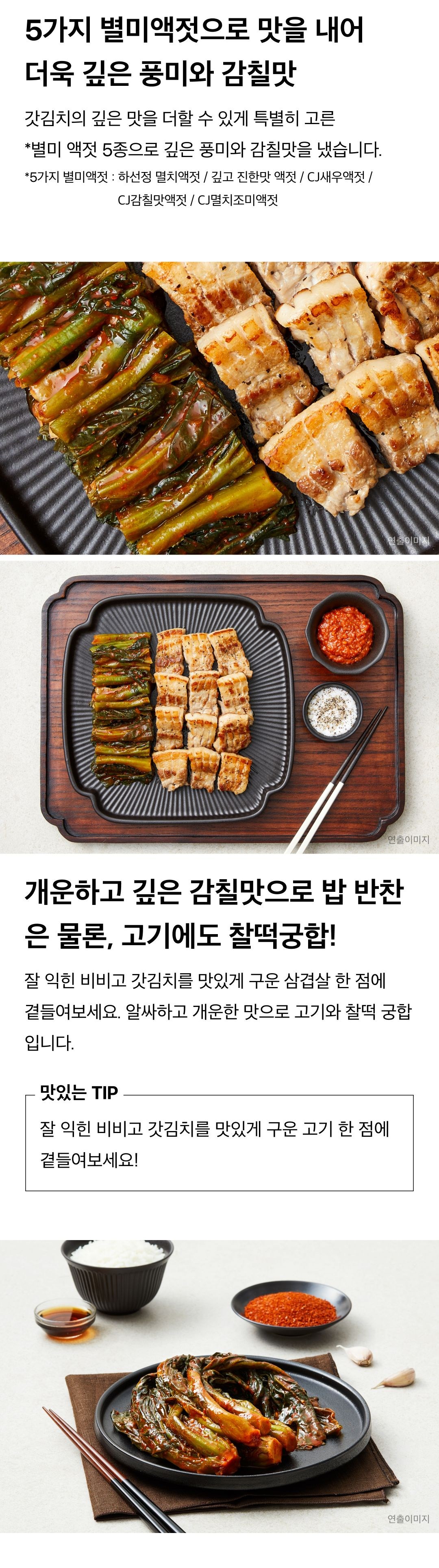 Bibigo Mustard Greens Kimchi (비비고 갓김치)