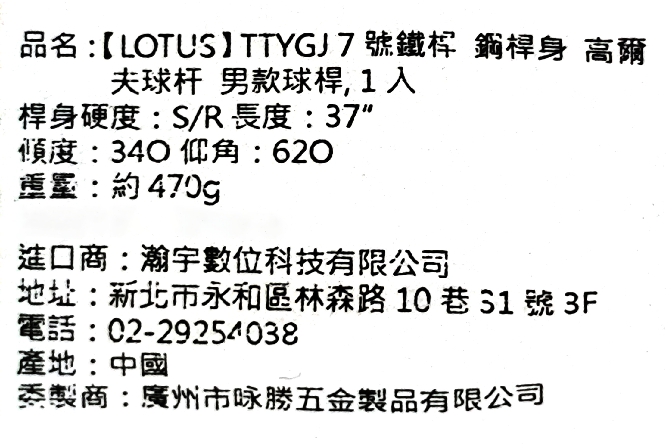 TTYGJ 7號鐵桿鋼桿身高爾夫球杆男款37吋, S/R, 62度- 鐵桿| 酷澎