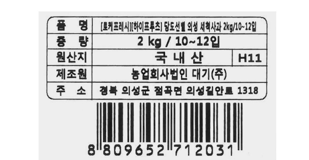 Hapeurucheu Sweetness Seonbyeol Seong Washed Apple , 2 kg( So , 10~12 Pack ), 1 Pack (하이프루츠 당도선별 의성 세척사과, 2kg(소과, 10~12입), 1개)